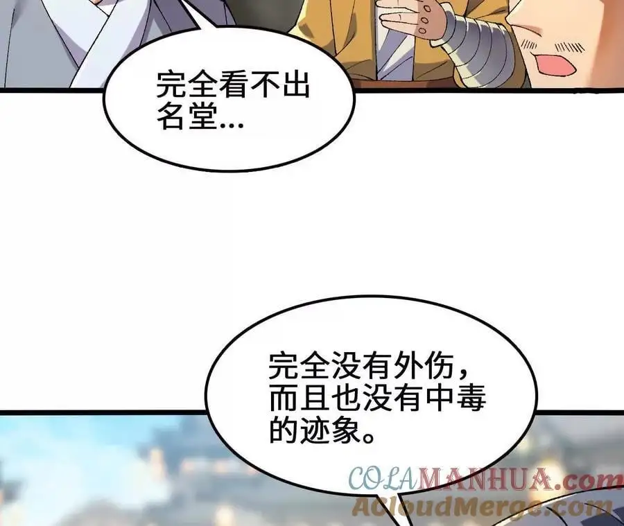 第94话 夏侯刚强的底牌？18