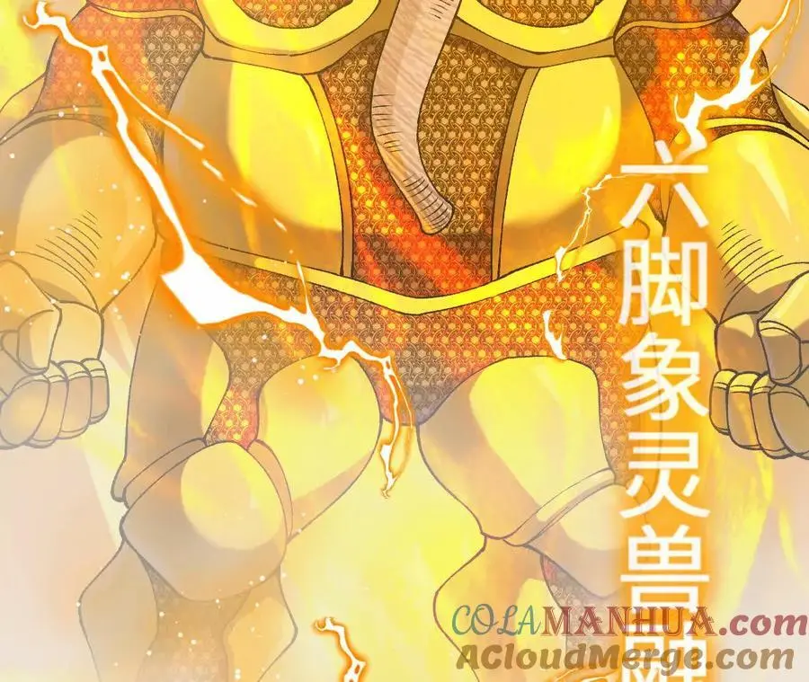 第101话 巨象金甲42