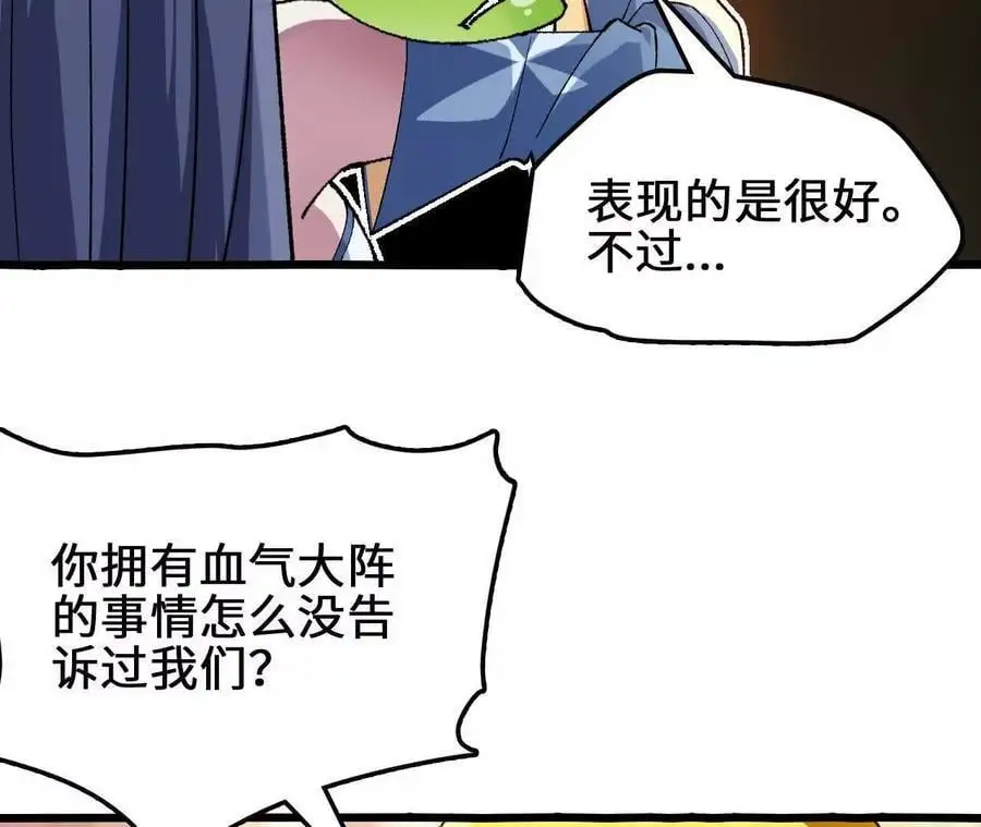 第92话 血气大阵的变相应用53