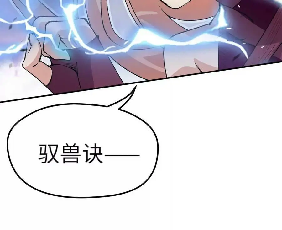 第4话 徒手战白虎！93