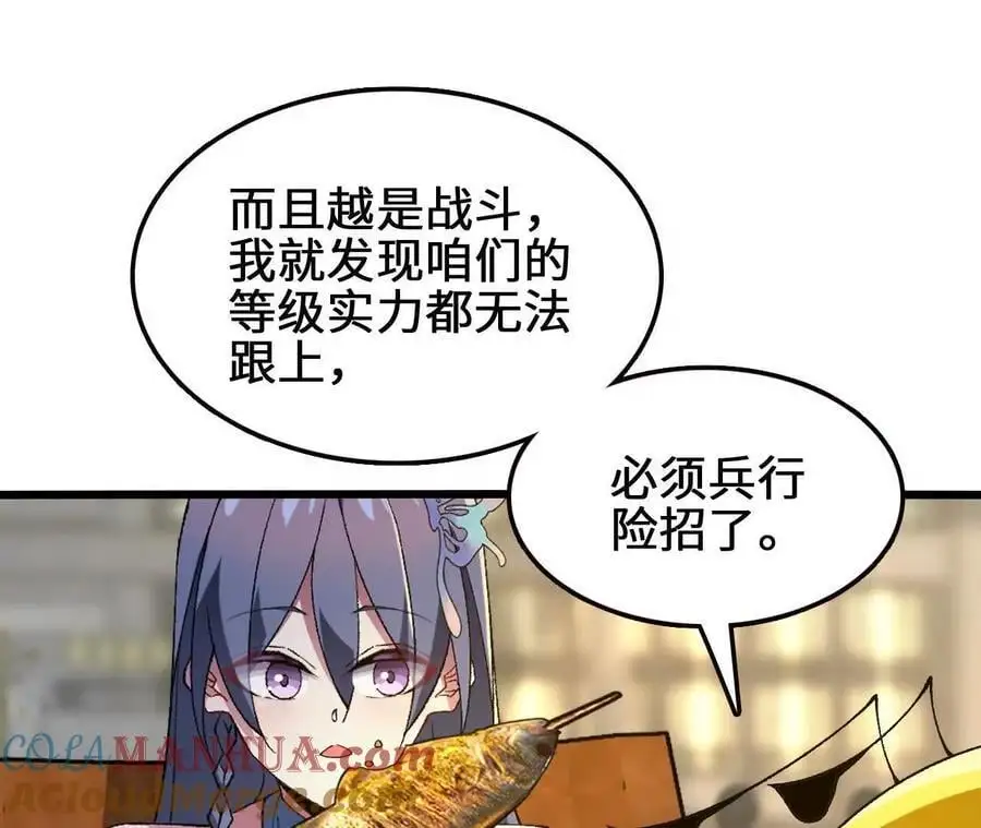 第89话 古月儿出战51