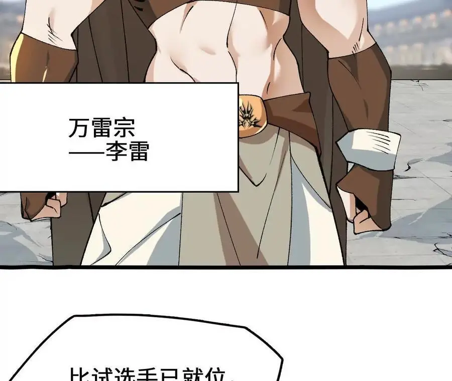 第92话 血气大阵的变相应用79