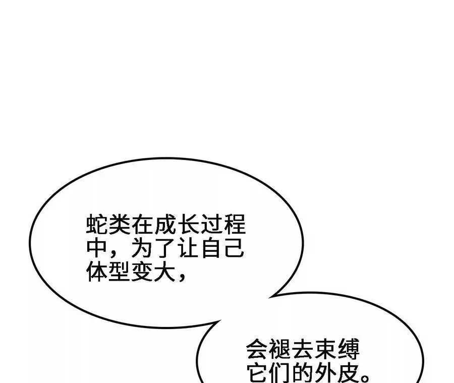 第27话 蛇鼠一窝13