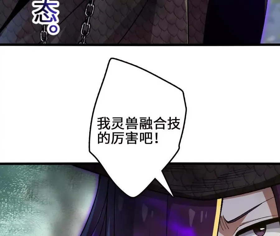 第112话 非比寻常的融合技32