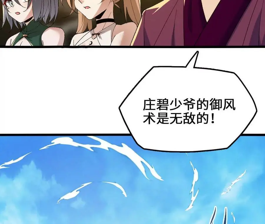第80话 庄碧装起来了58