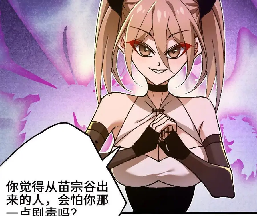 第91话 苗门弄毒26