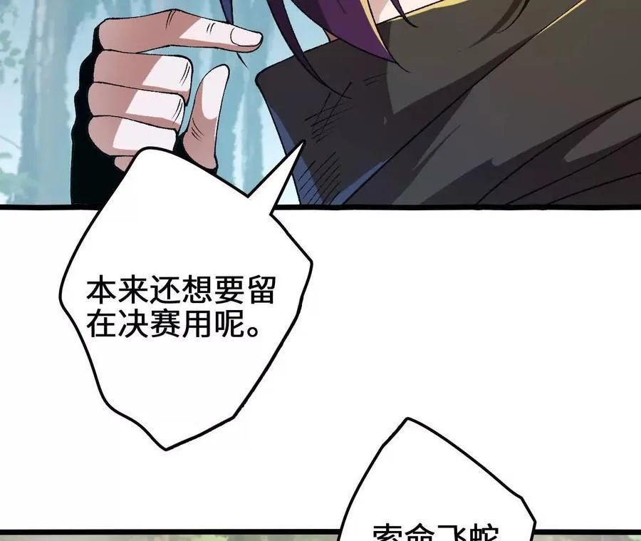 第112话 非比寻常的融合技22