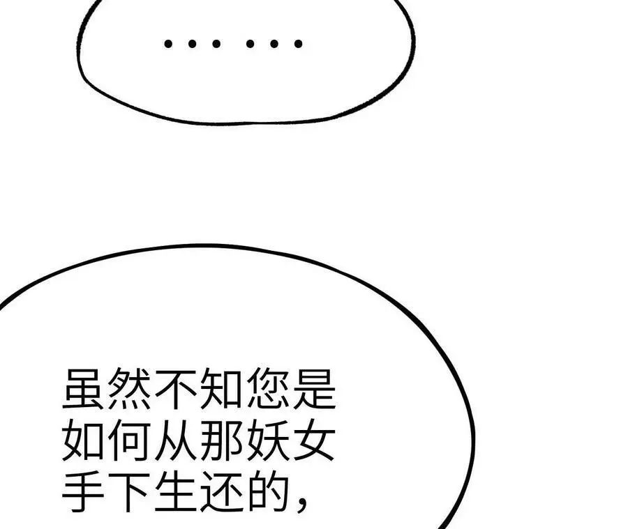 第6话 背叛？阴谋开始！122