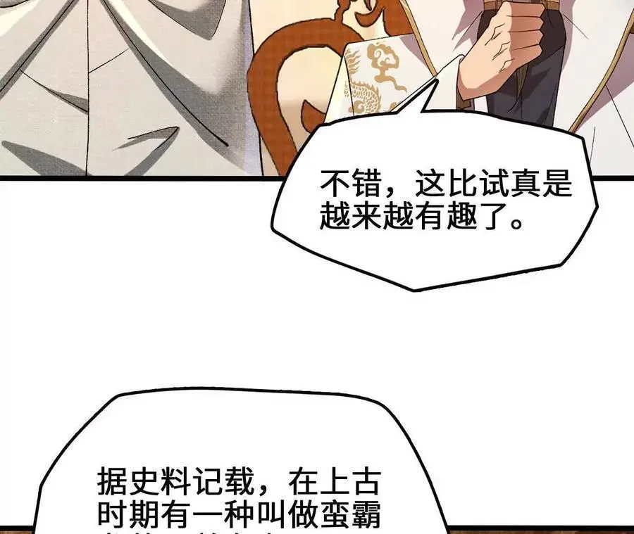 第96话 远古血脉65