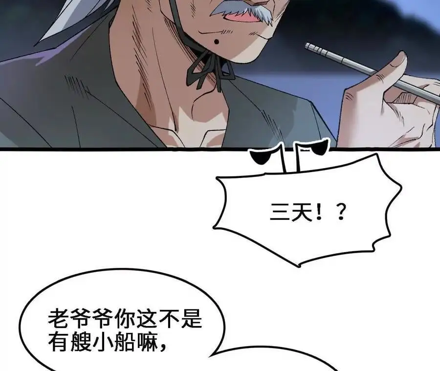 第61话 出发，临江城！58