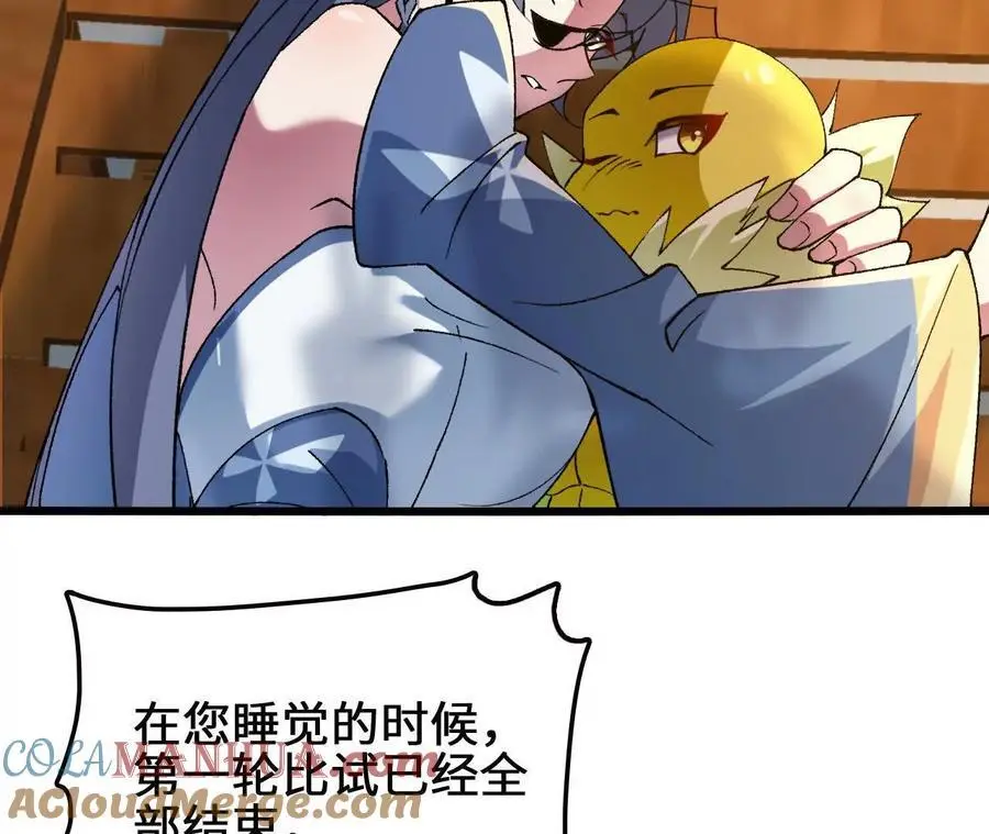 第89话 古月儿出战66
