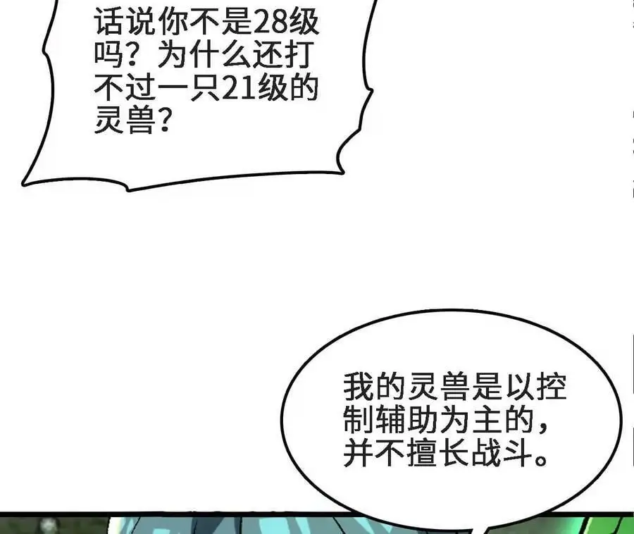 第26话 蛇口夺食86