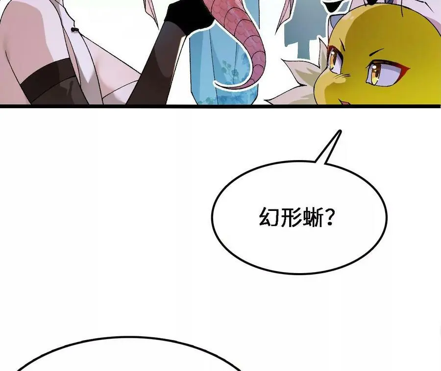 第34话 幻形蜥65