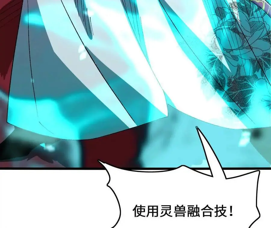 第84话 灵兽融合技70