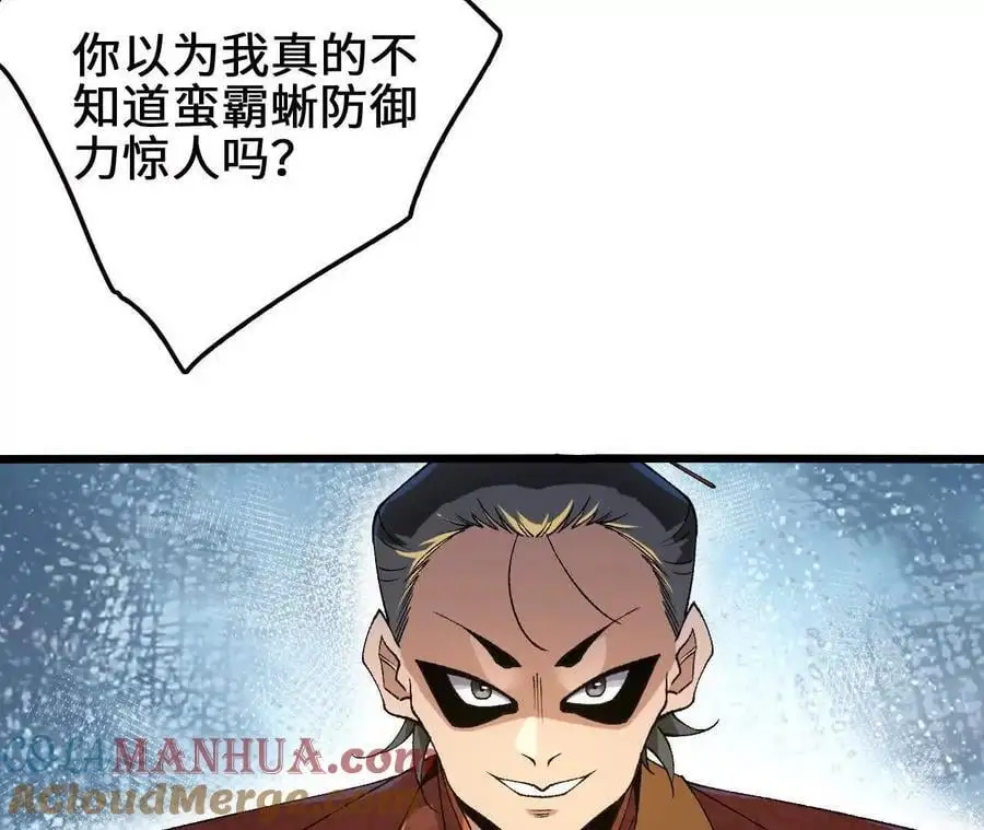 第95话 赤焰VS蛮霸45