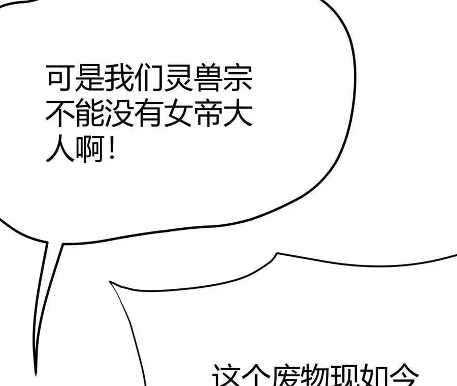 第3话 女帝的专属灵兽46
