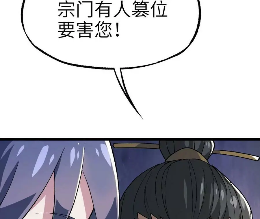 第6话 背叛？阴谋开始！97