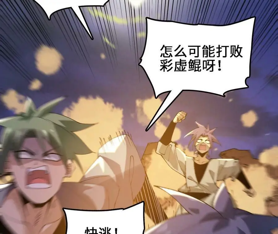 第54话 彩虚鲲61