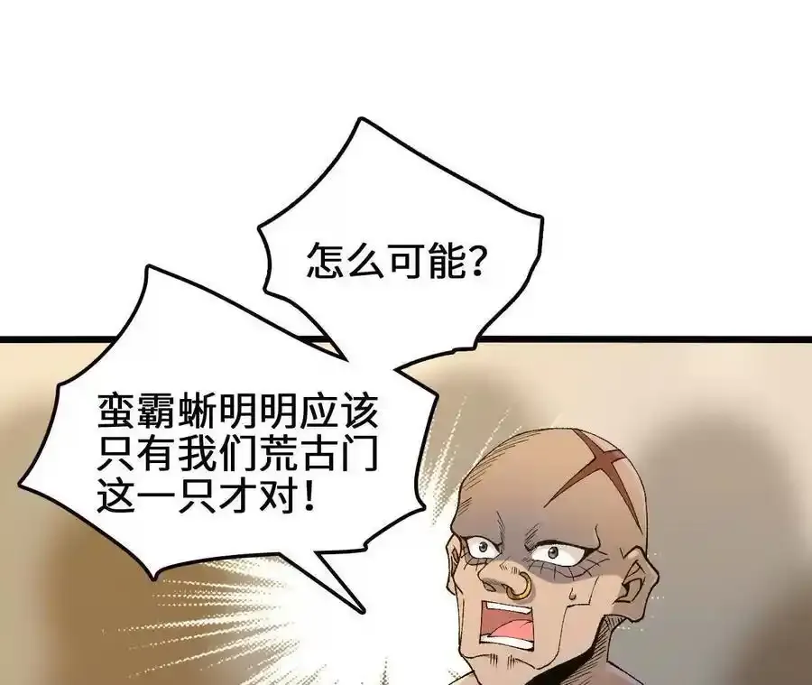 第109话 幻形蜥融合！62