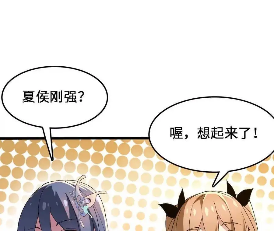 第69话 夏侯刚强44