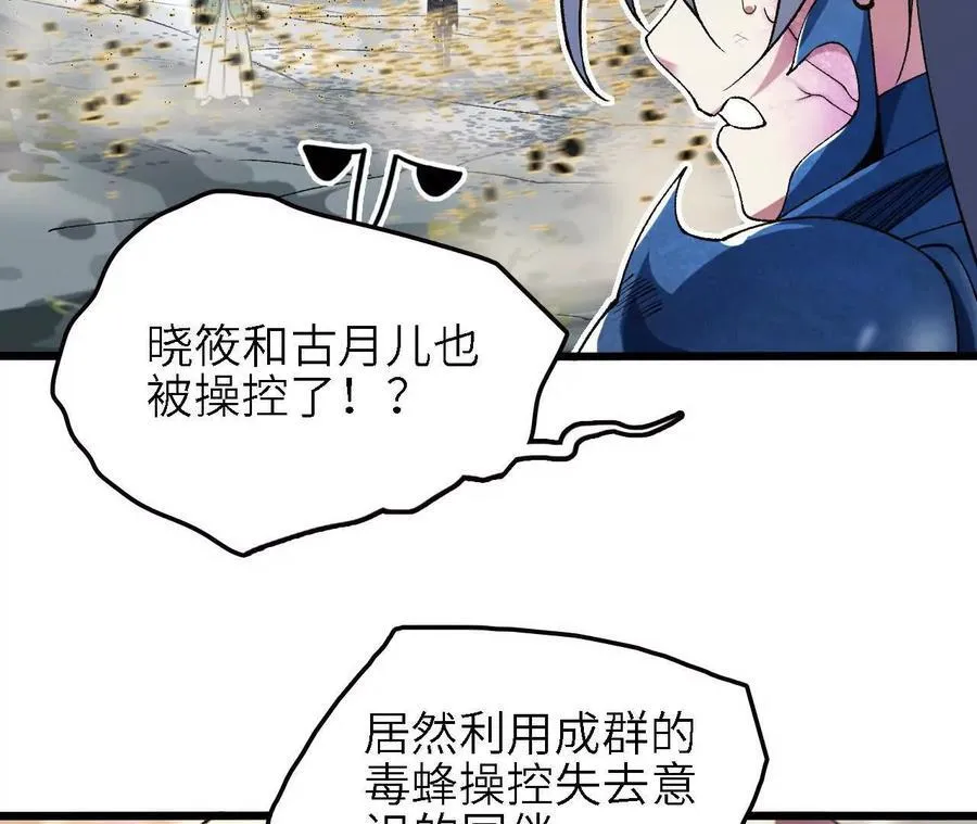 第121话 蜂毒操控53