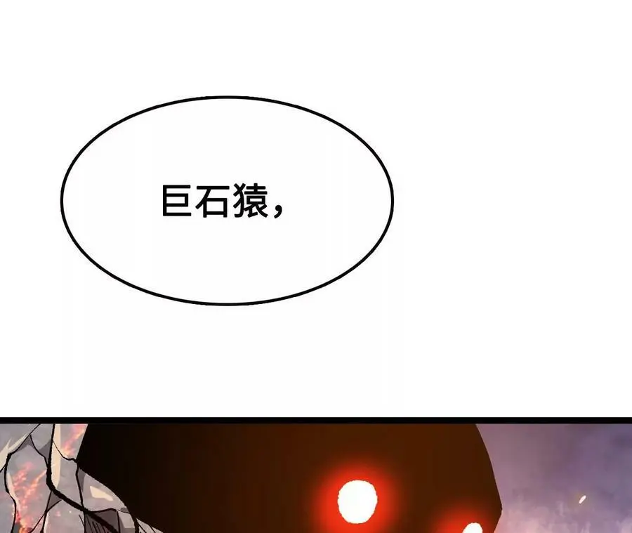 第12话 进击的巨石猿233