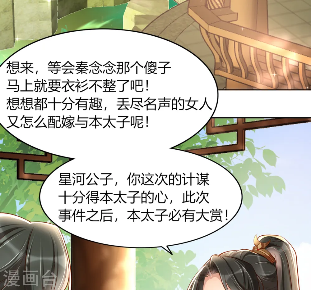 第10话 这是秦念念？29