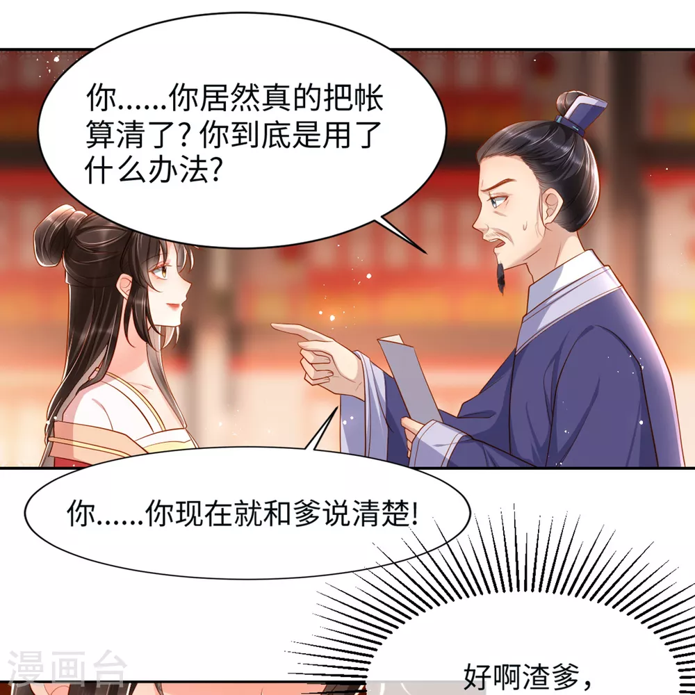 第6话 是为了夏国32