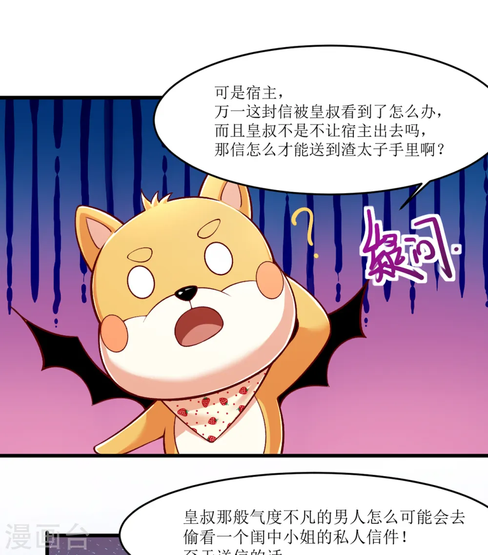 第18话 被封夜王妃49
