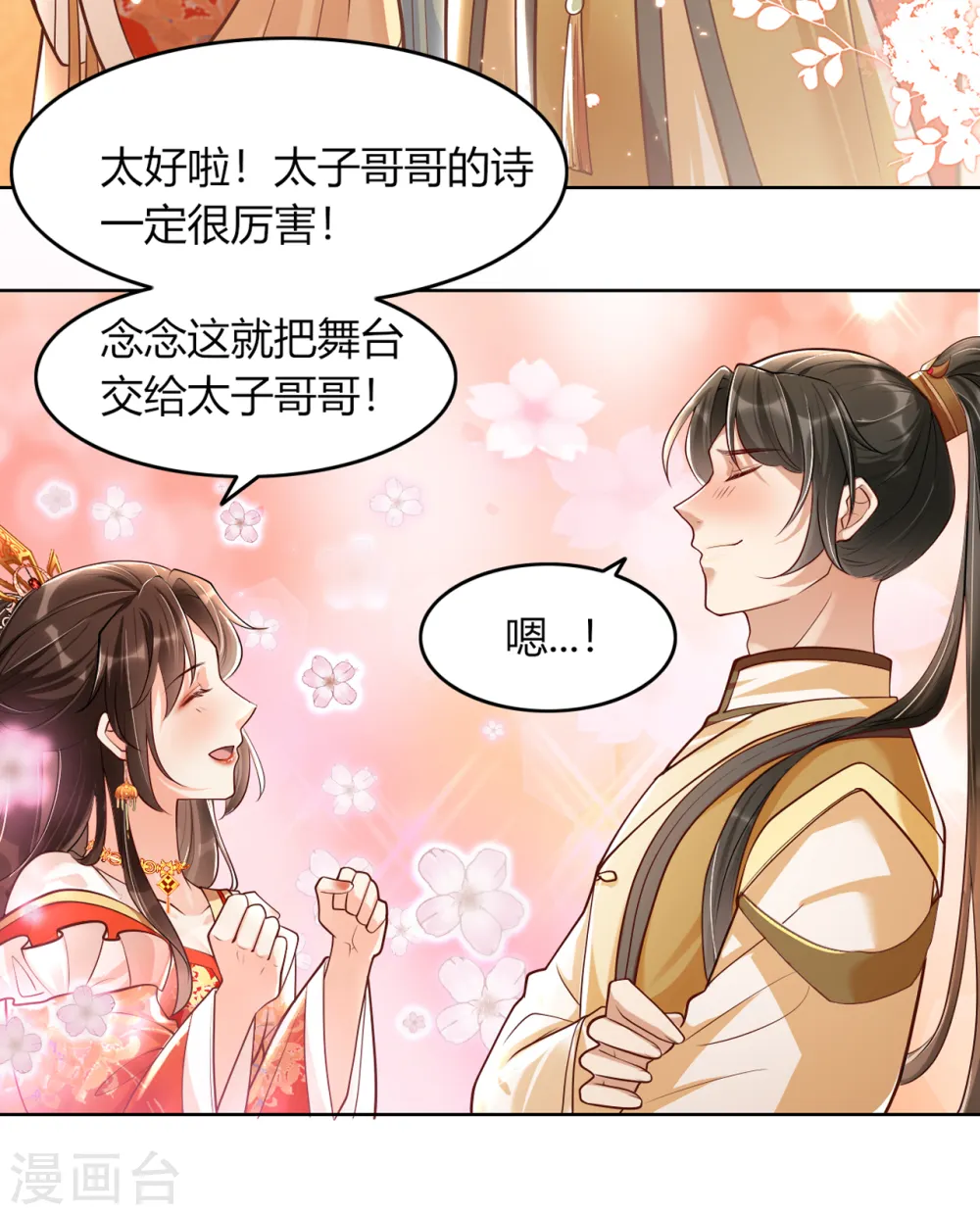 第15话 太子的蠢诗9