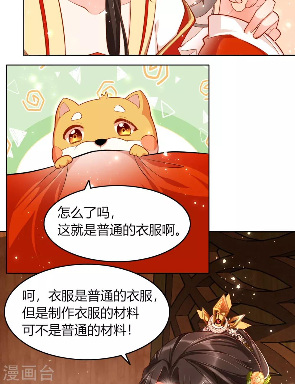 第9话 想让我果奔？16
