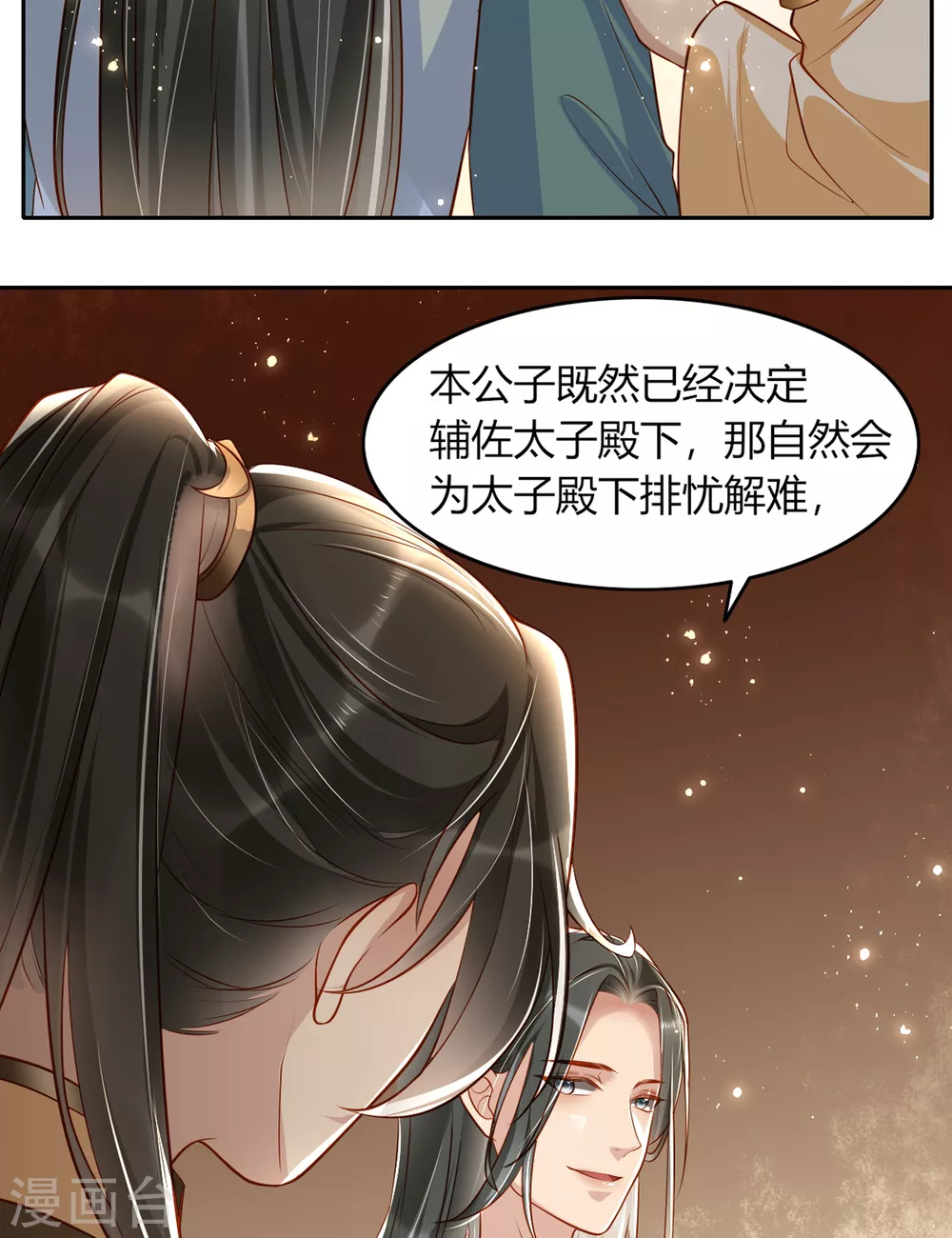 第8话 拿到请柬37