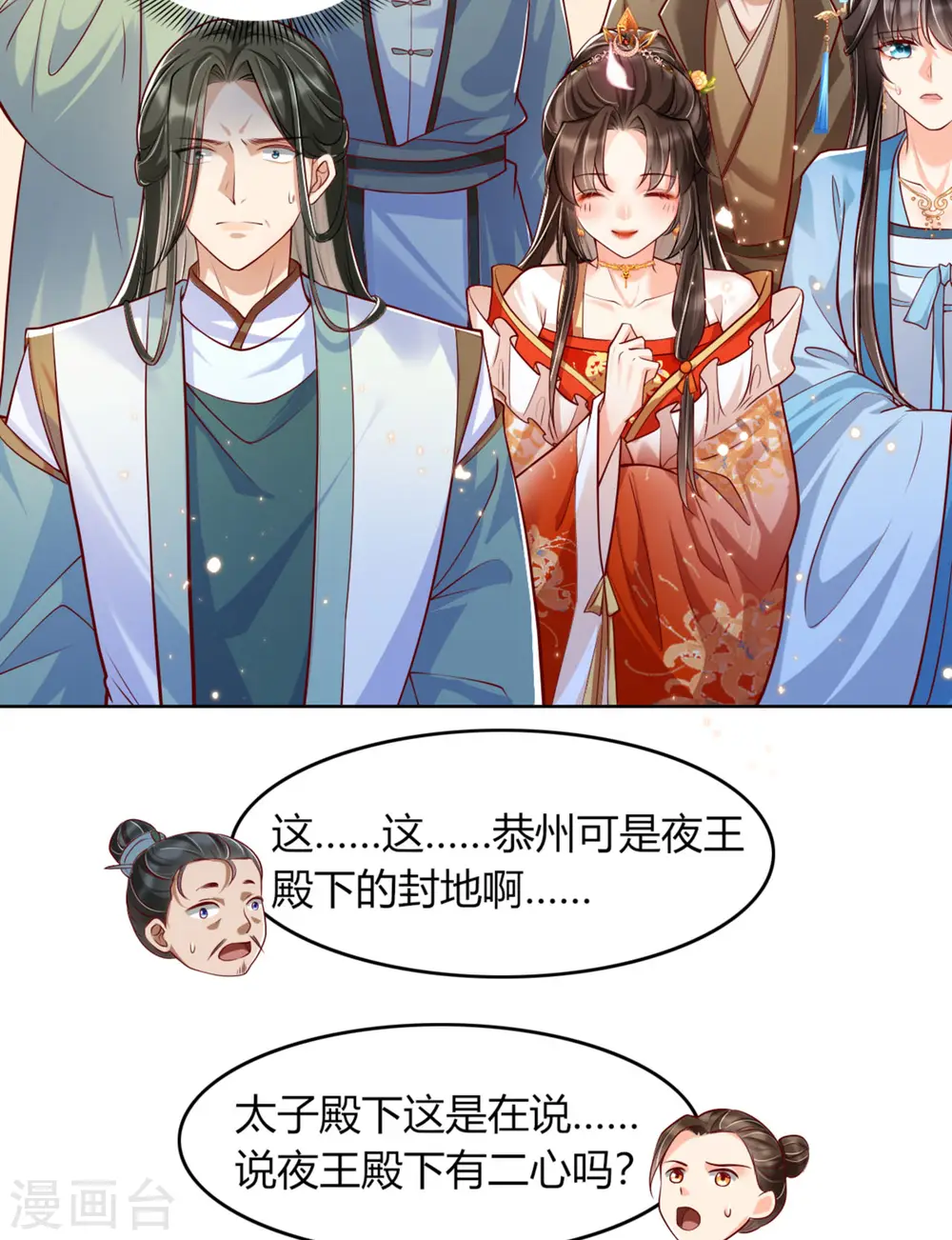第15话 太子的蠢诗21