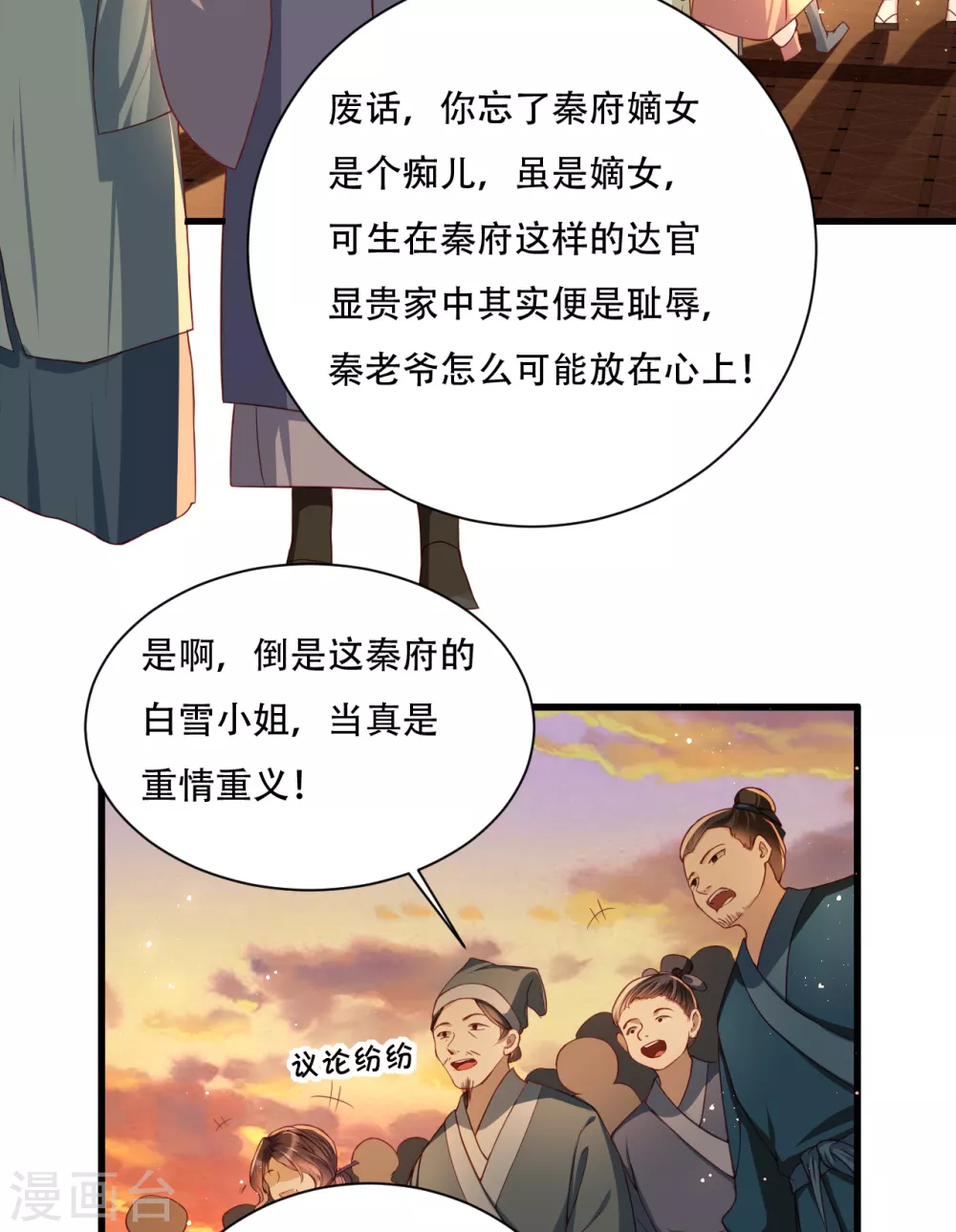第5话 摆驾回秦府17