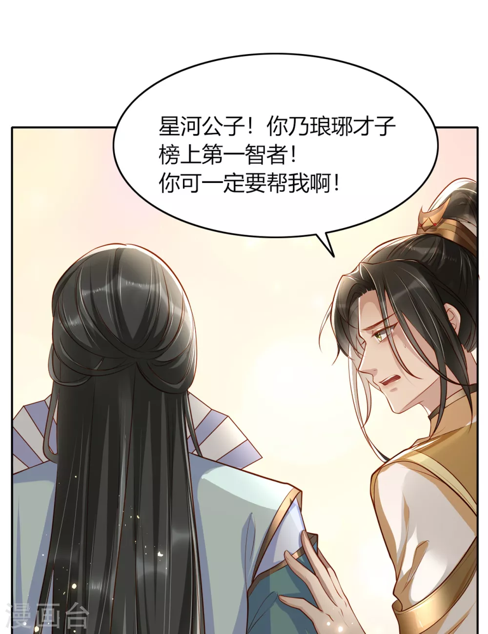 第8话 拿到请柬36