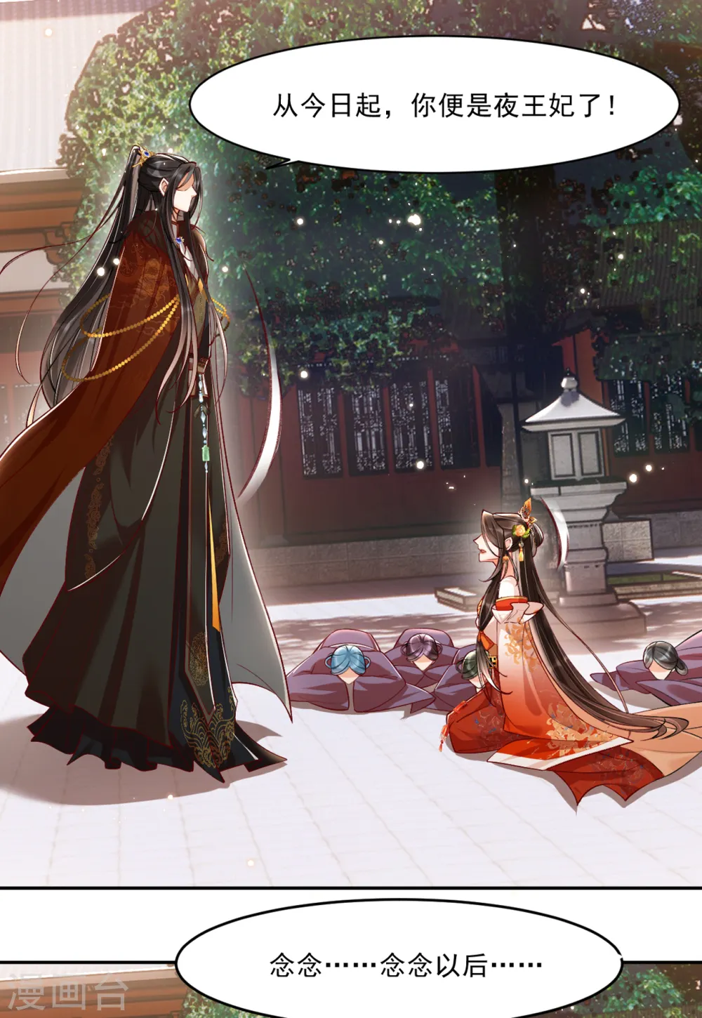 第21话 秦念念，夜王妃！24