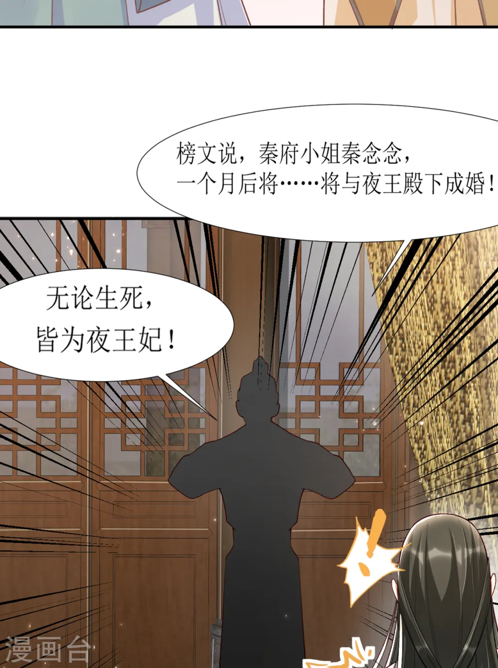 第20话 心烦意乱的太子37