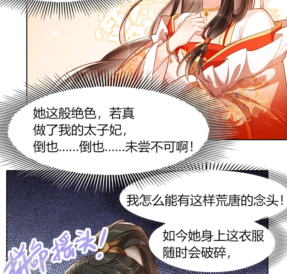 第10话 这是秦念念？37