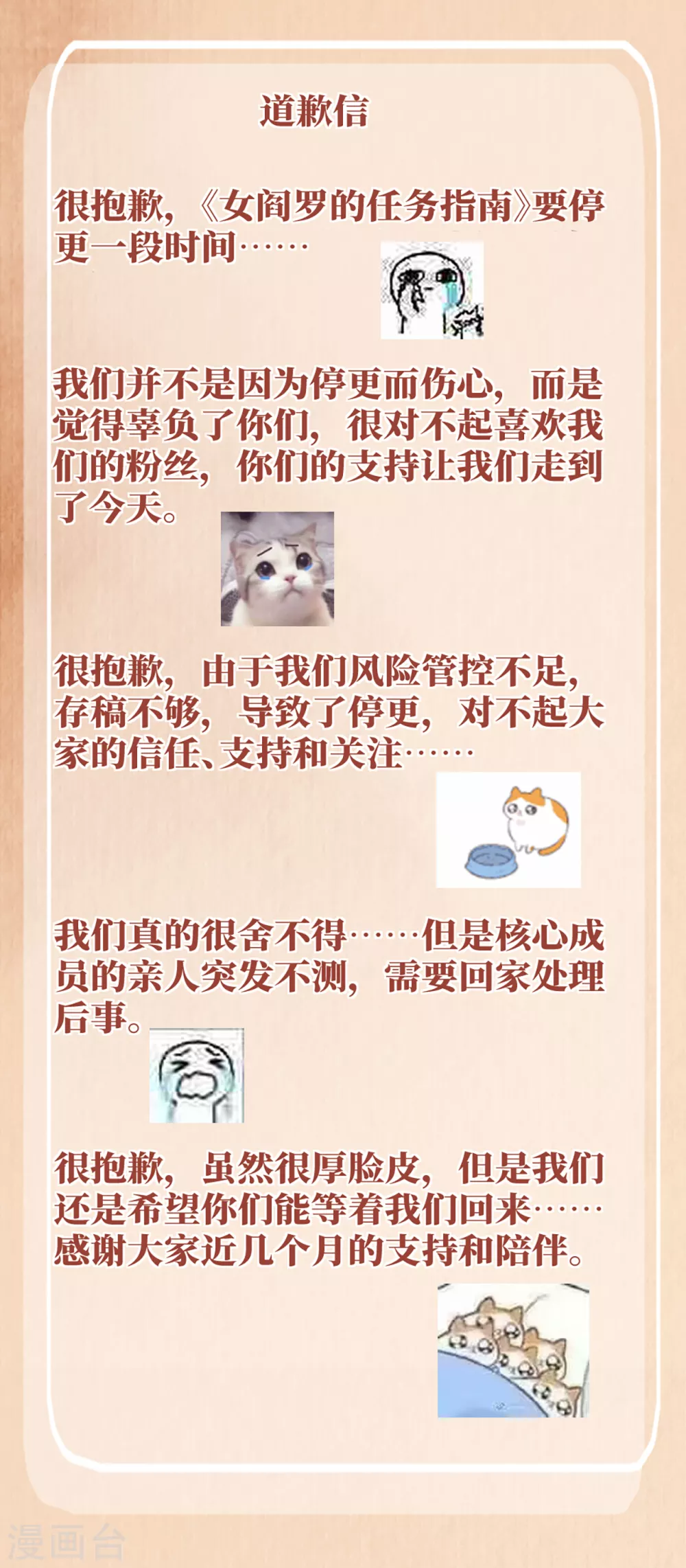 道歉信0