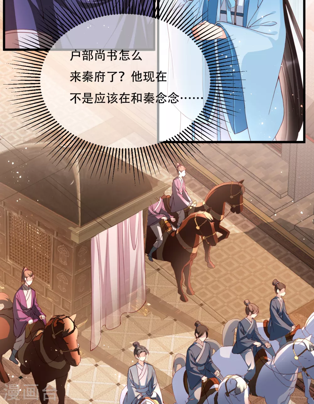第5话 摆驾回秦府23