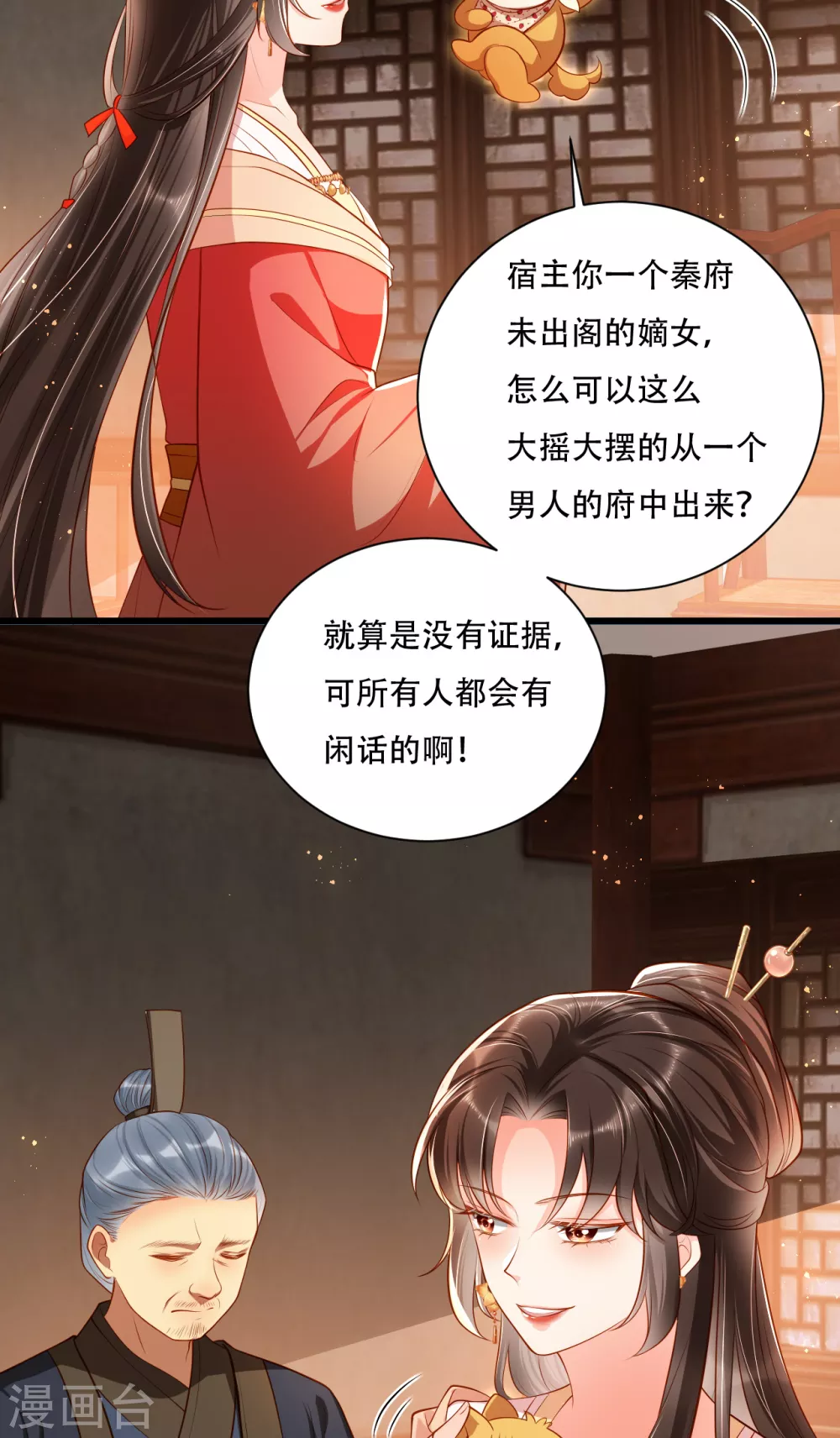 第5话 摆驾回秦府8