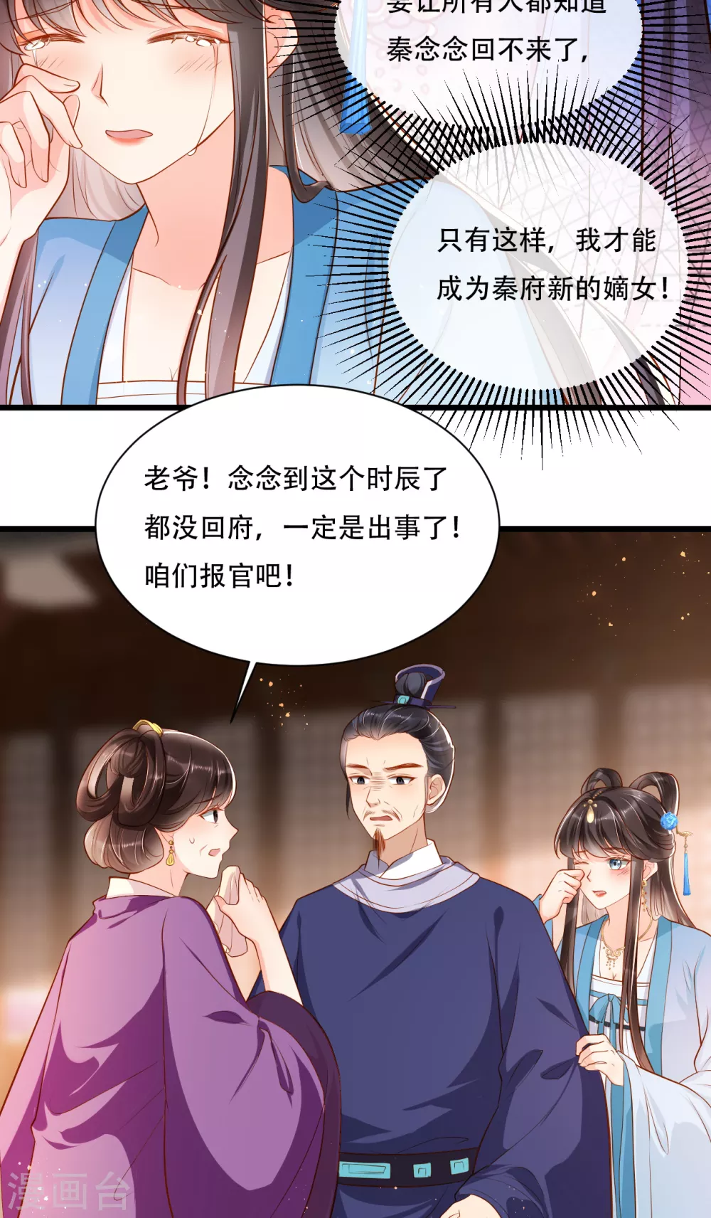 第5话 摆驾回秦府13