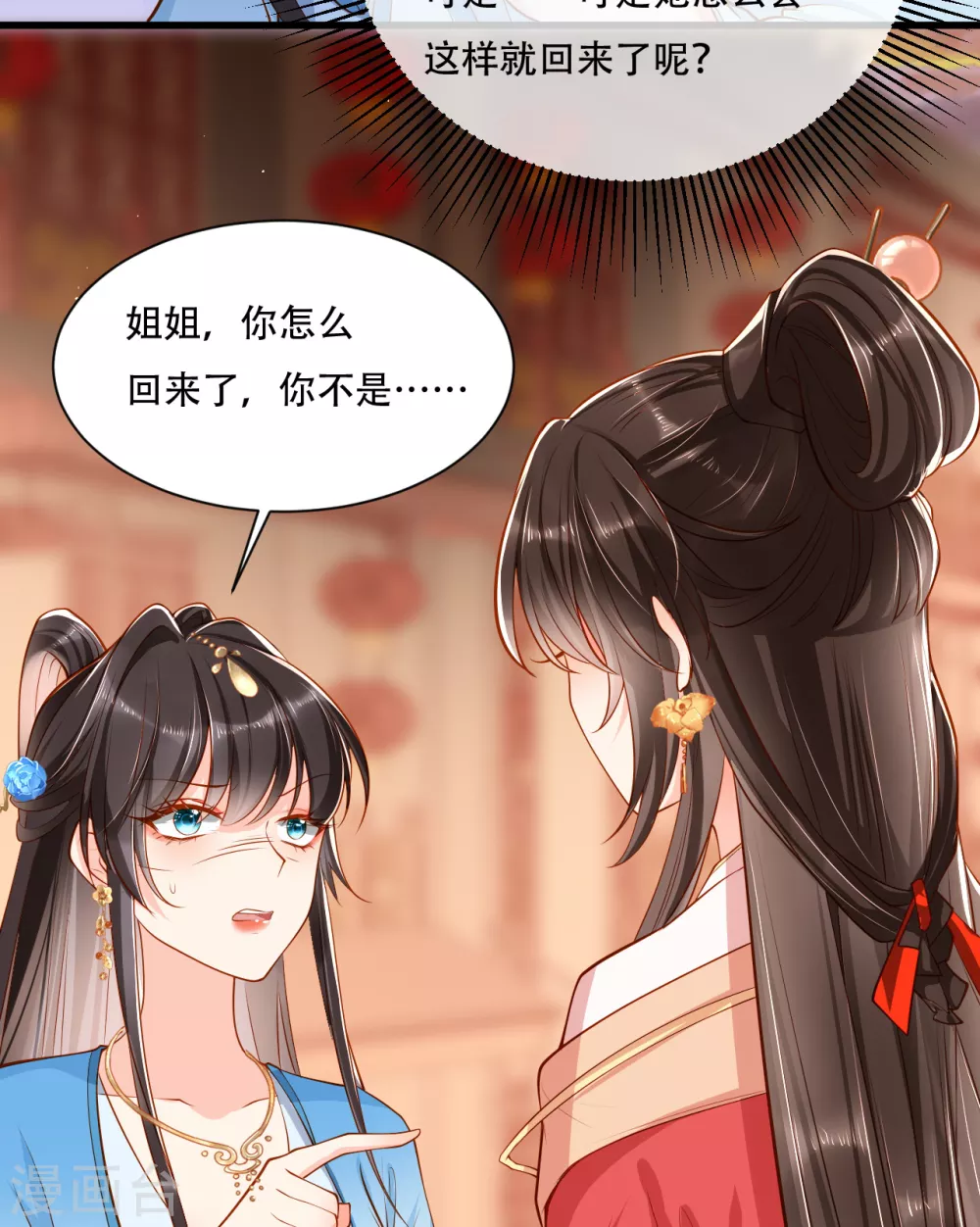第5话 摆驾回秦府29