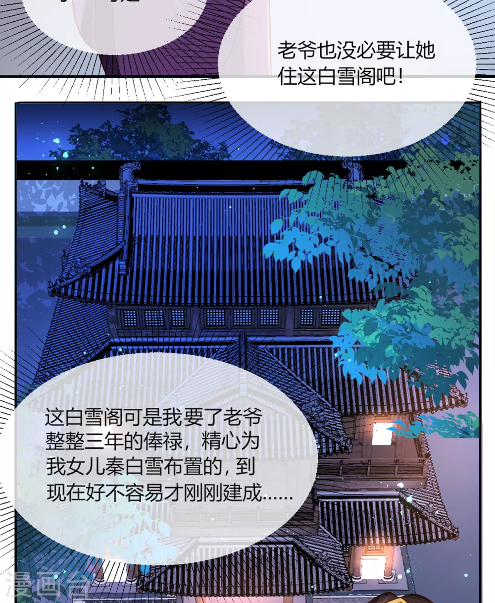 第7话 念念爱踏雪26