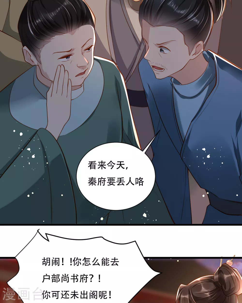 第5话 摆驾回秦府38