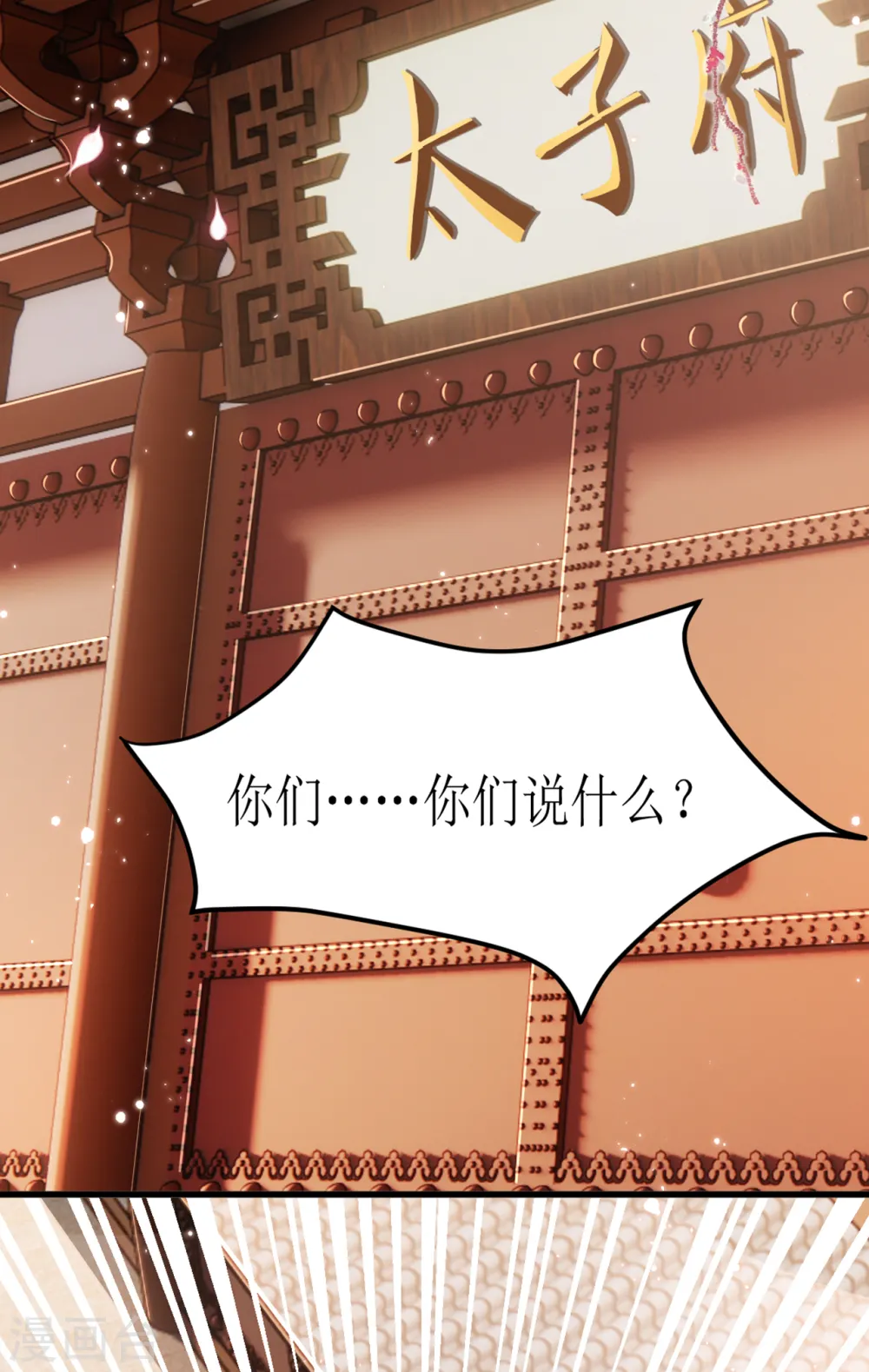第20话 心烦意乱的太子13