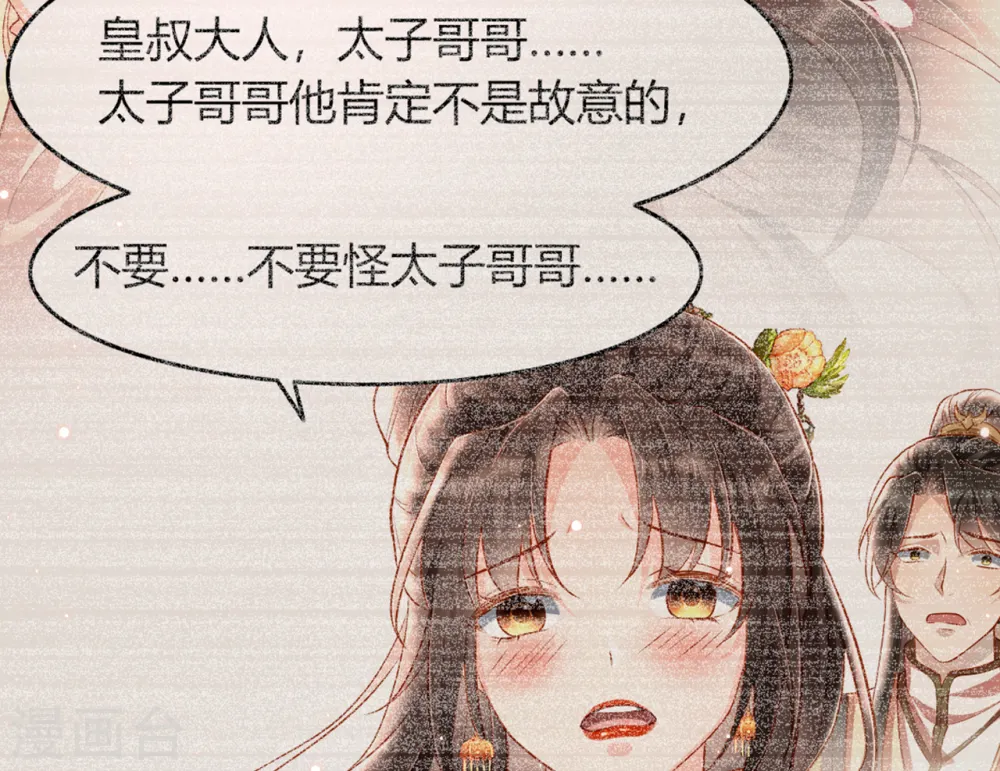 第20话 心烦意乱的太子20