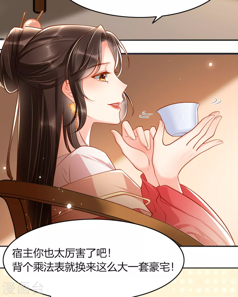 第8话 拿到请柬10