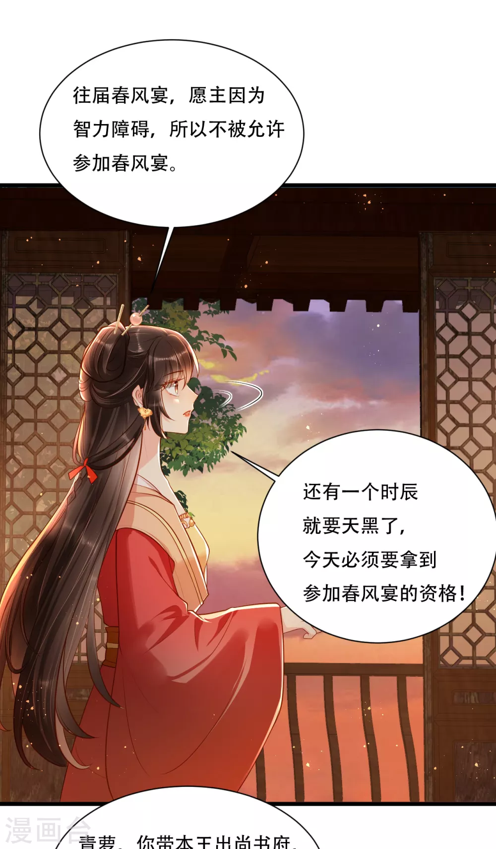 第5话 摆驾回秦府6
