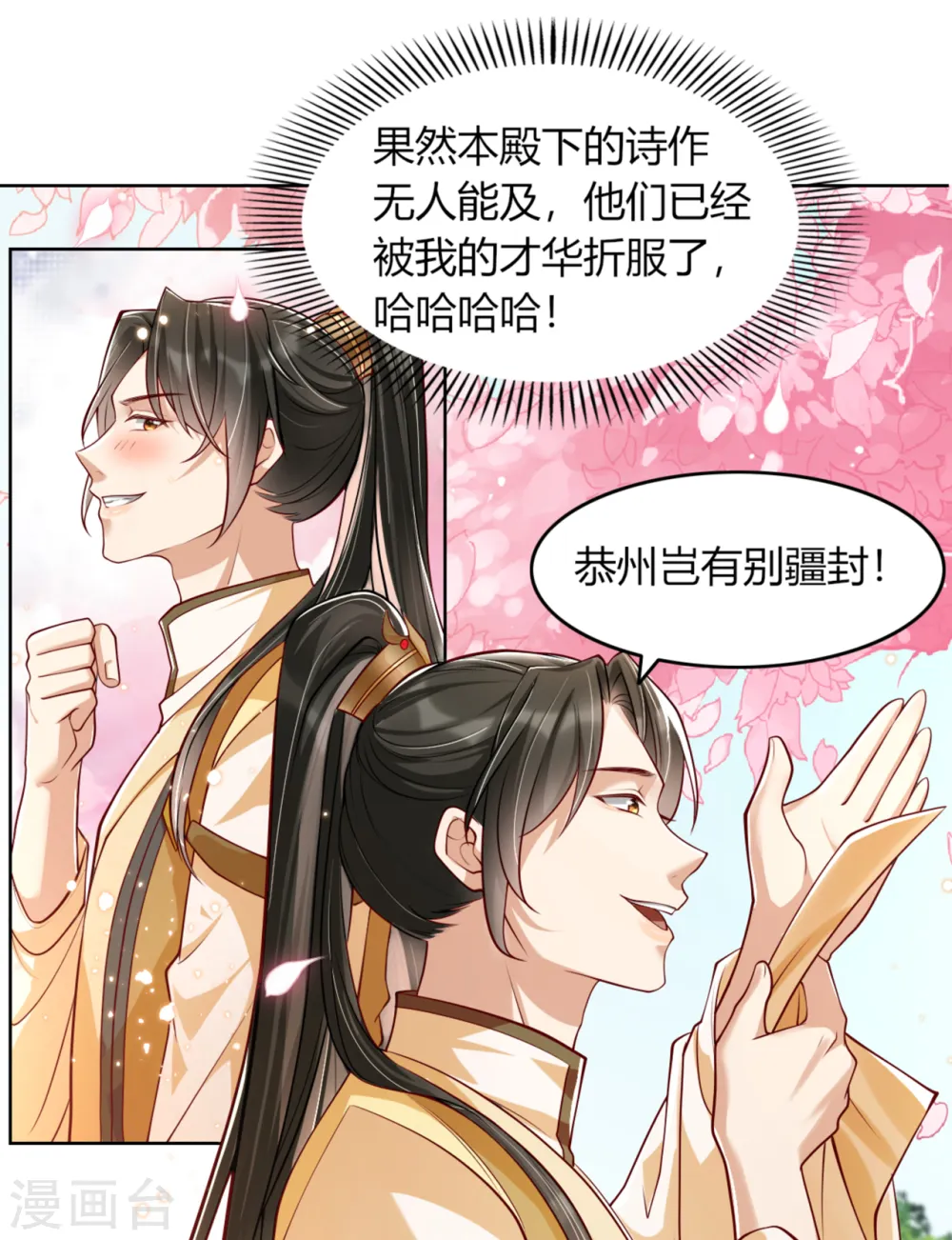 第15话 太子的蠢诗18